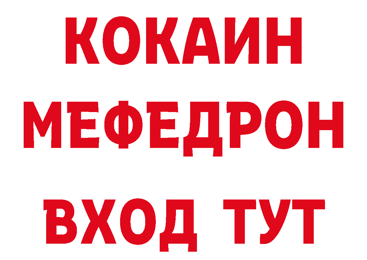 МЯУ-МЯУ мяу мяу как войти нарко площадка hydra Гаврилов-Ям